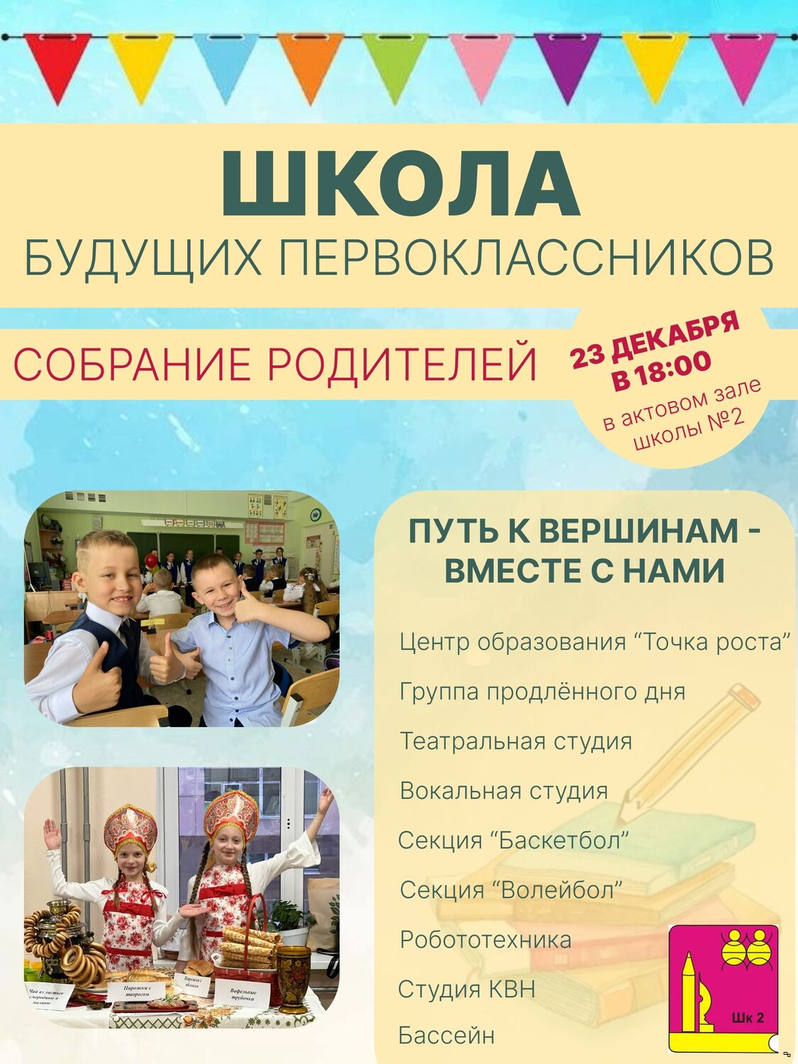 Собрание для родителей будуших первоклассников